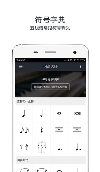 识谱大师app截图1