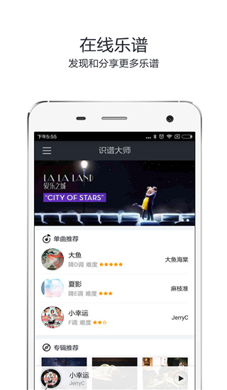 识谱大师app截图4