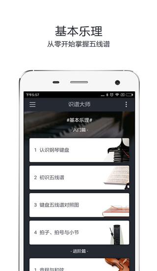 识谱大师app截图5