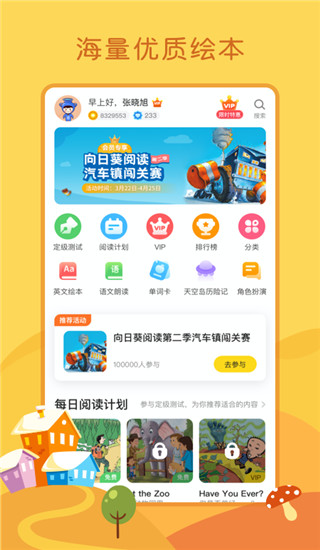 向日葵阅读app截图1