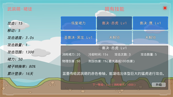 炼裙者游戏截图5