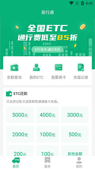 易行通app官方版截图2