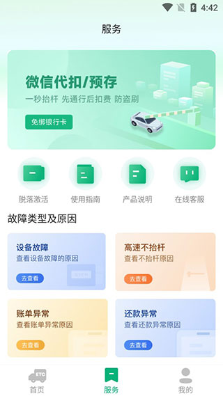 易行通app官方版截图3