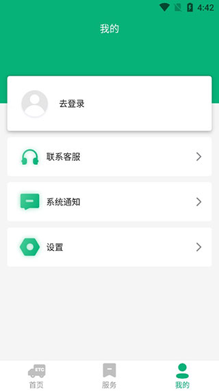 易行通app官方版截图4