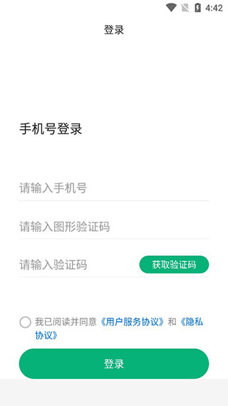 易行通app官方版截图5
