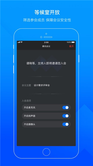 腾讯会议国际版(voov meeting)截图4
