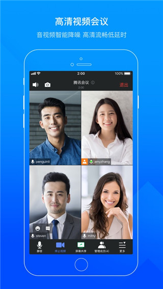 腾讯会议国际版(voov meeting)截图5