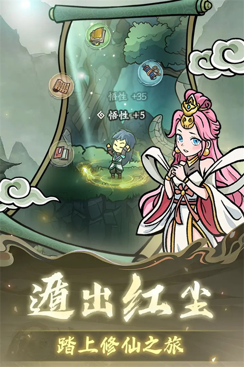 修仙奇谭官方版截图1