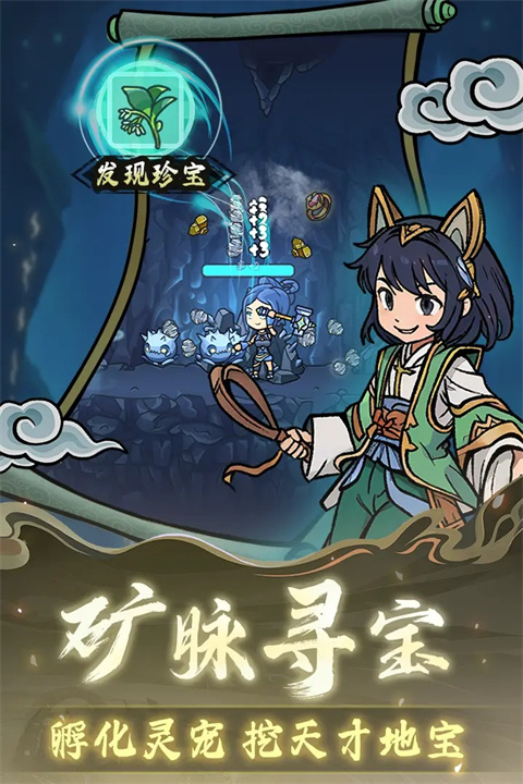 修仙奇谭官方版截图2