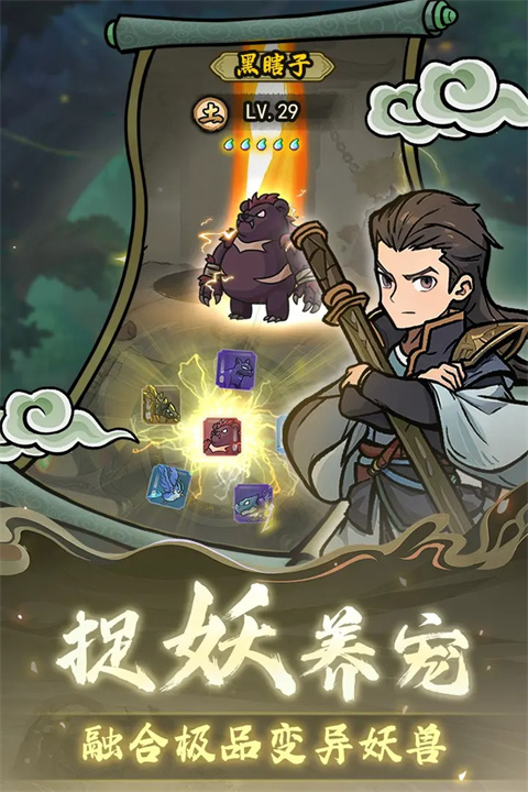 修仙奇谭官方版截图3