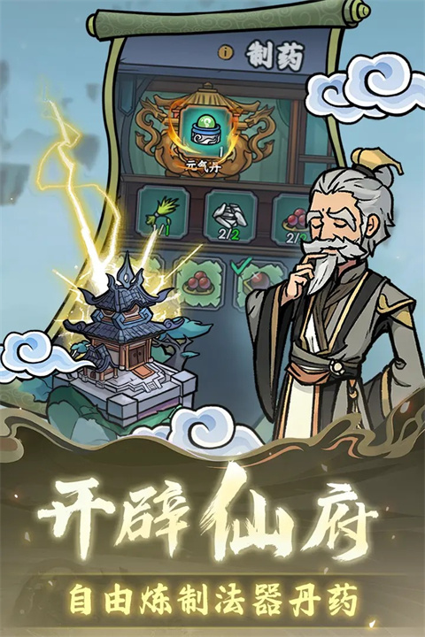 修仙奇谭官方版截图4
