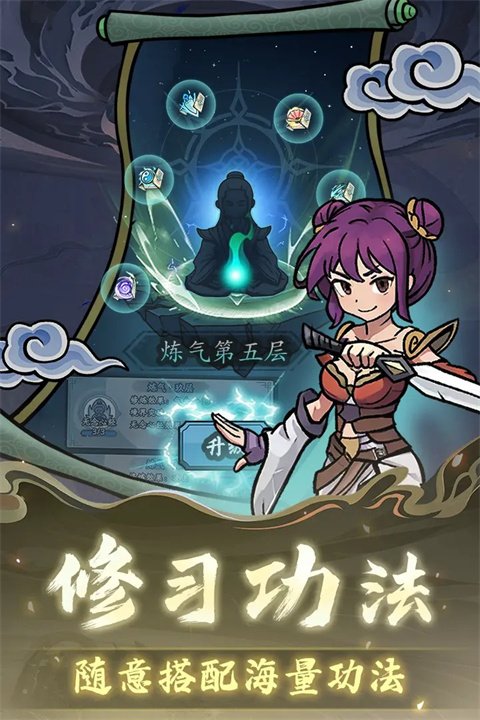 修仙奇谭官方版截图5