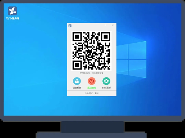 闪门APP(主控端)