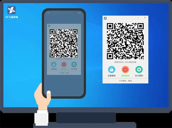 闪门APP(主控端)