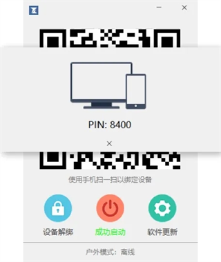 闪门APP(主控端)