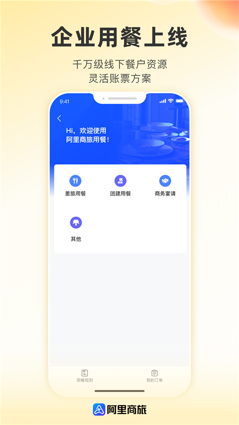 阿里商旅App截图2