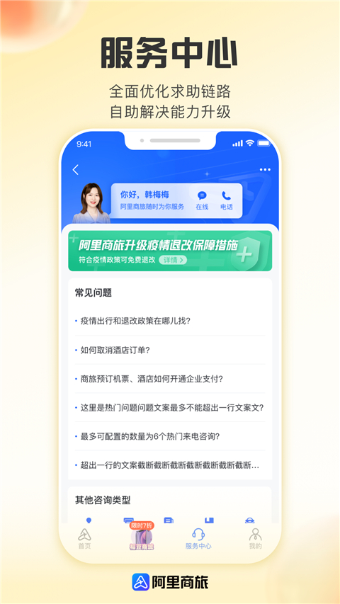 阿里商旅App截图3