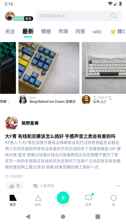 装备前线app截图3