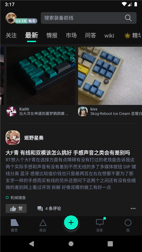 装备前线app截图4