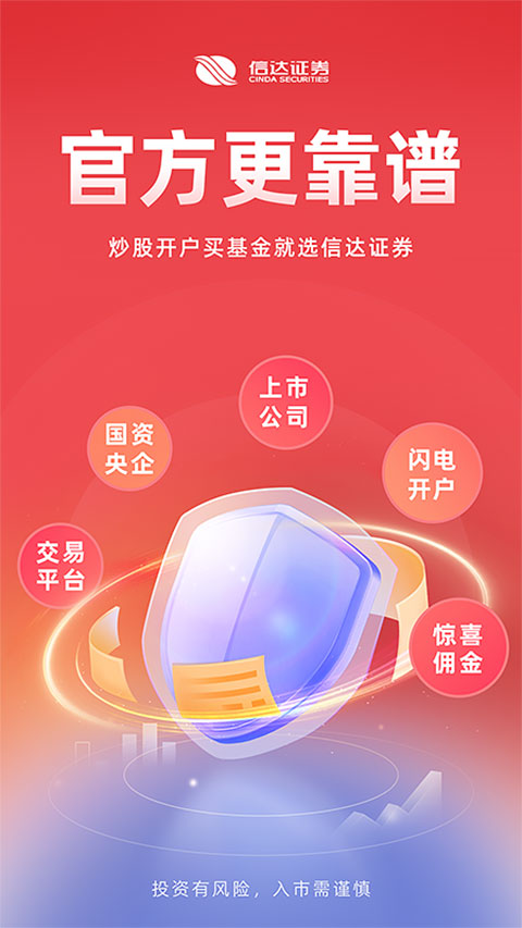信达证券app截图1