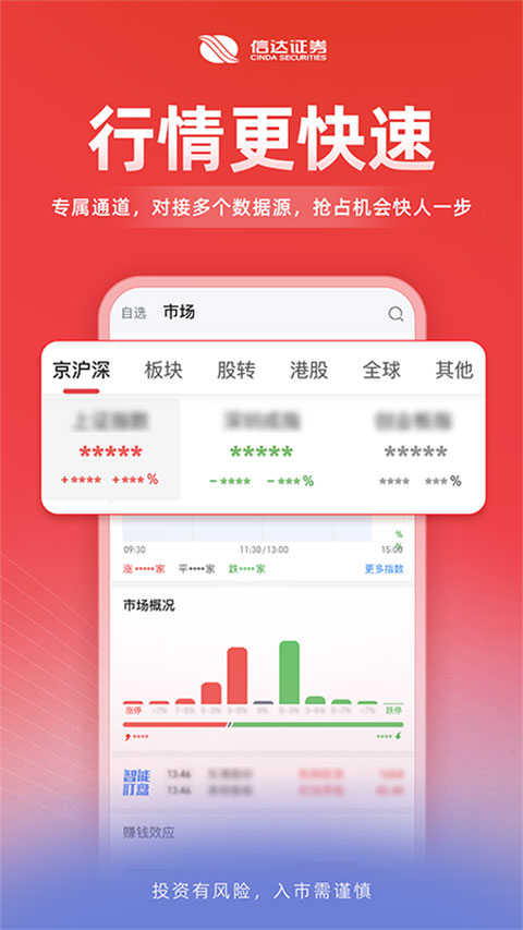 信达证券app截图2