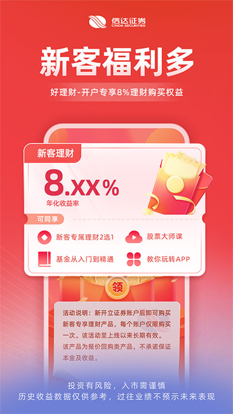 信达证券app截图3