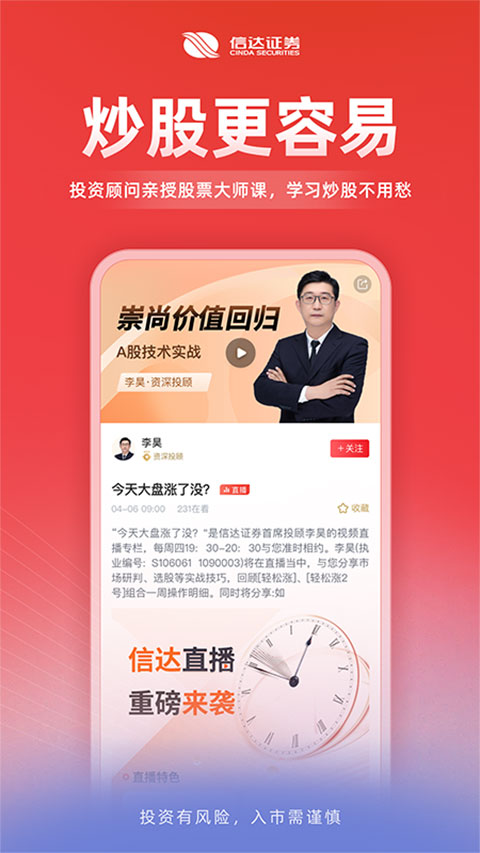 信达证券app截图4