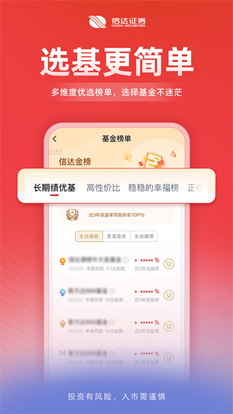 信达证券app截图5