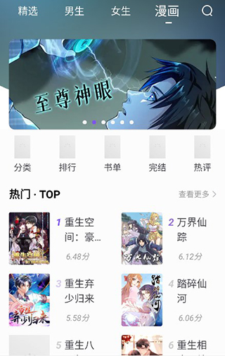 漫酷阅读器App(原漫客阅读器)2025新版截图3