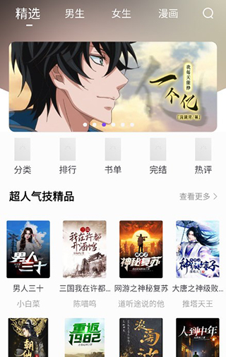 漫酷阅读器App(原漫客阅读器)2025新版截图4