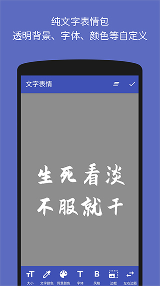 文字图片制作器表情包制作手机版截图3