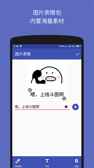 文字图片制作器表情包制作手机版截图4