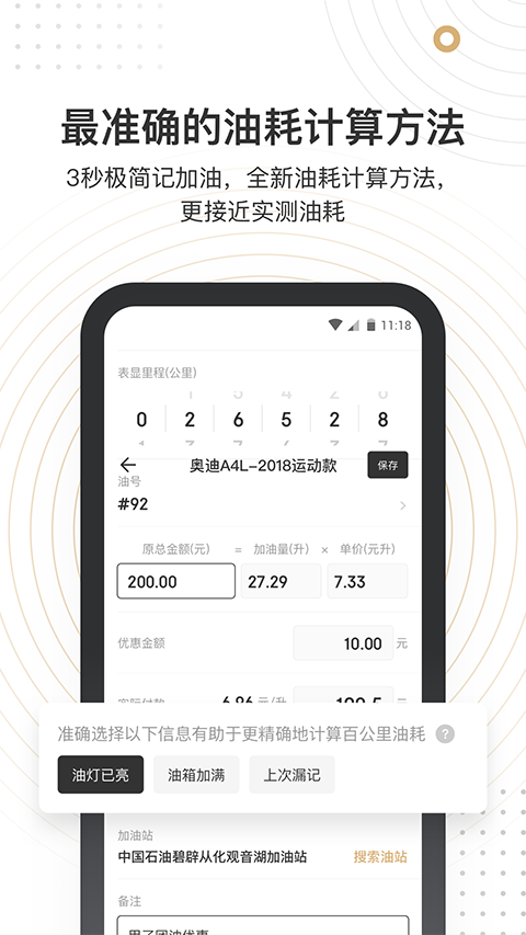车有料APP界面展示