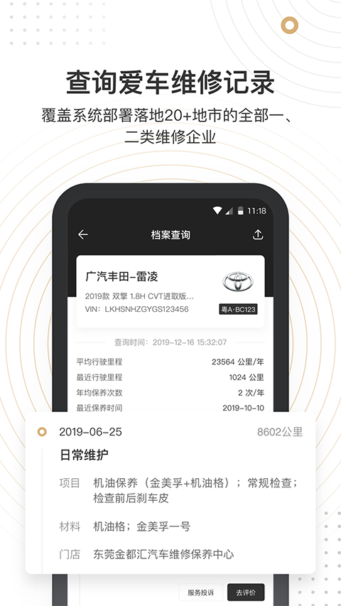 车有料APP截图2