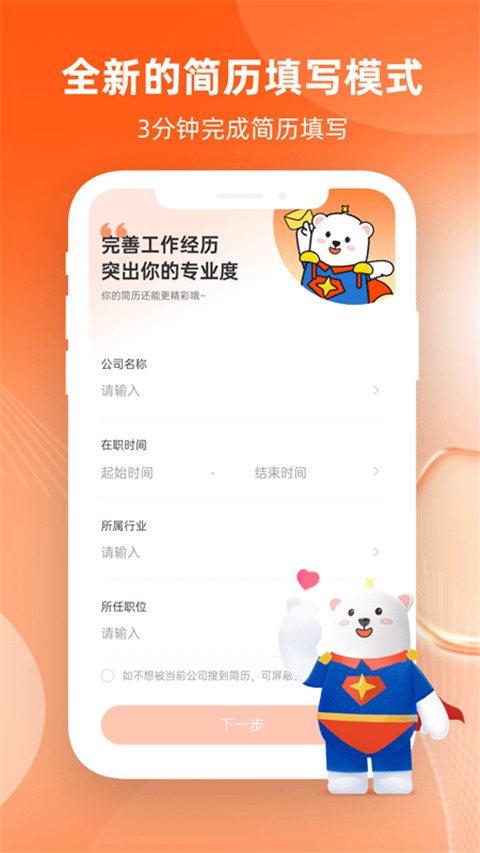 北极星招聘app截图2