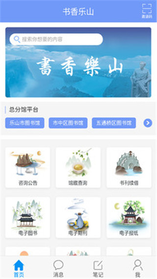 书香乐山app截图1