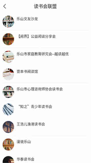 书香乐山app截图2