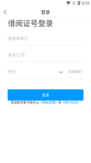 书香乐山app截图4