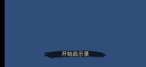 游戏主界面