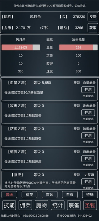 魔物侵袭3最新版截图1