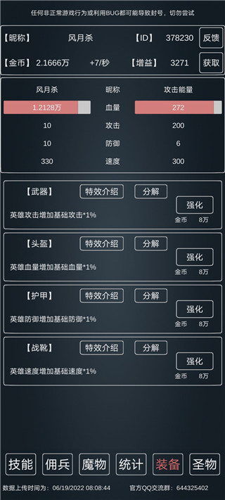 魔物侵袭3最新版截图2