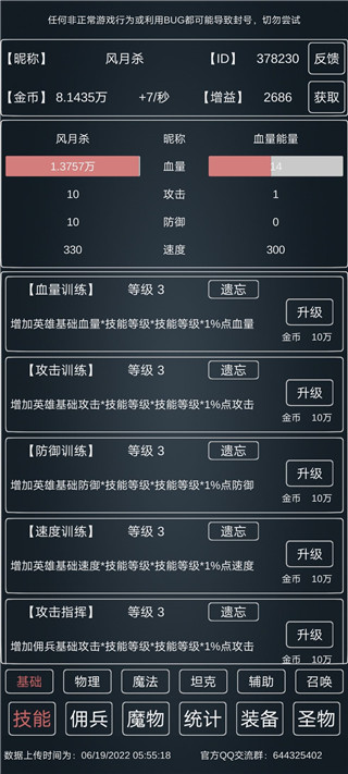 魔物侵袭3最新版截图3
