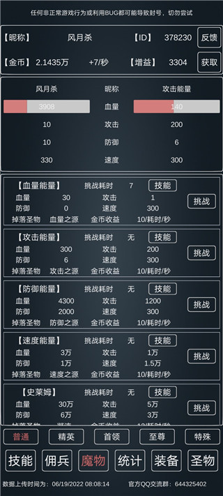 魔物侵袭3最新版截图4