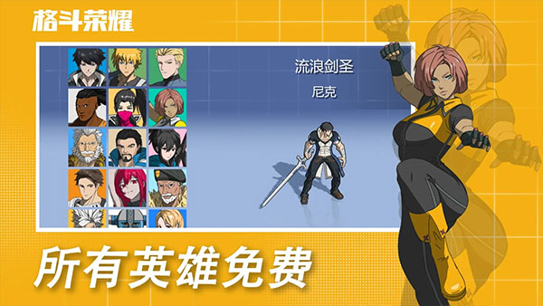 格斗荣耀官方版截图2