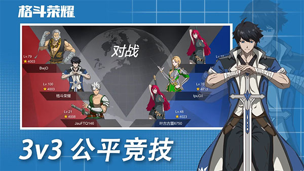 格斗荣耀官方版截图3