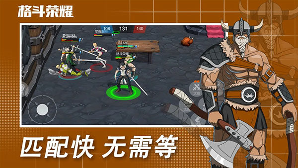 格斗荣耀官方版截图5