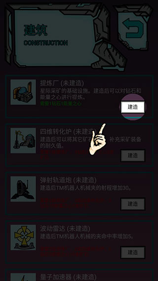 建造系统界面
