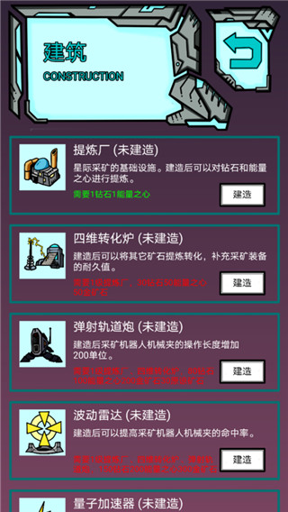 我去太空挖矿还债截图3