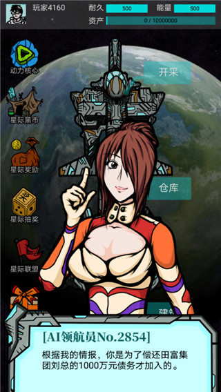 我去太空挖矿还债截图5