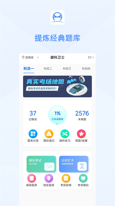 肆科卫士最新版本截图4